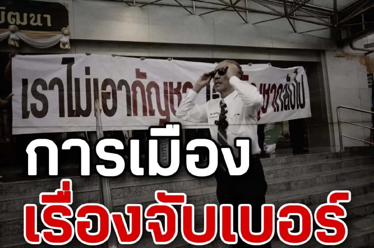 "ชูวิทย์" สวมบทหมอดู วิเคราะห์เบอร์ปาร์ตี้ลิสต์ พรรคใครปัง พรรคไหนเหนื่อย