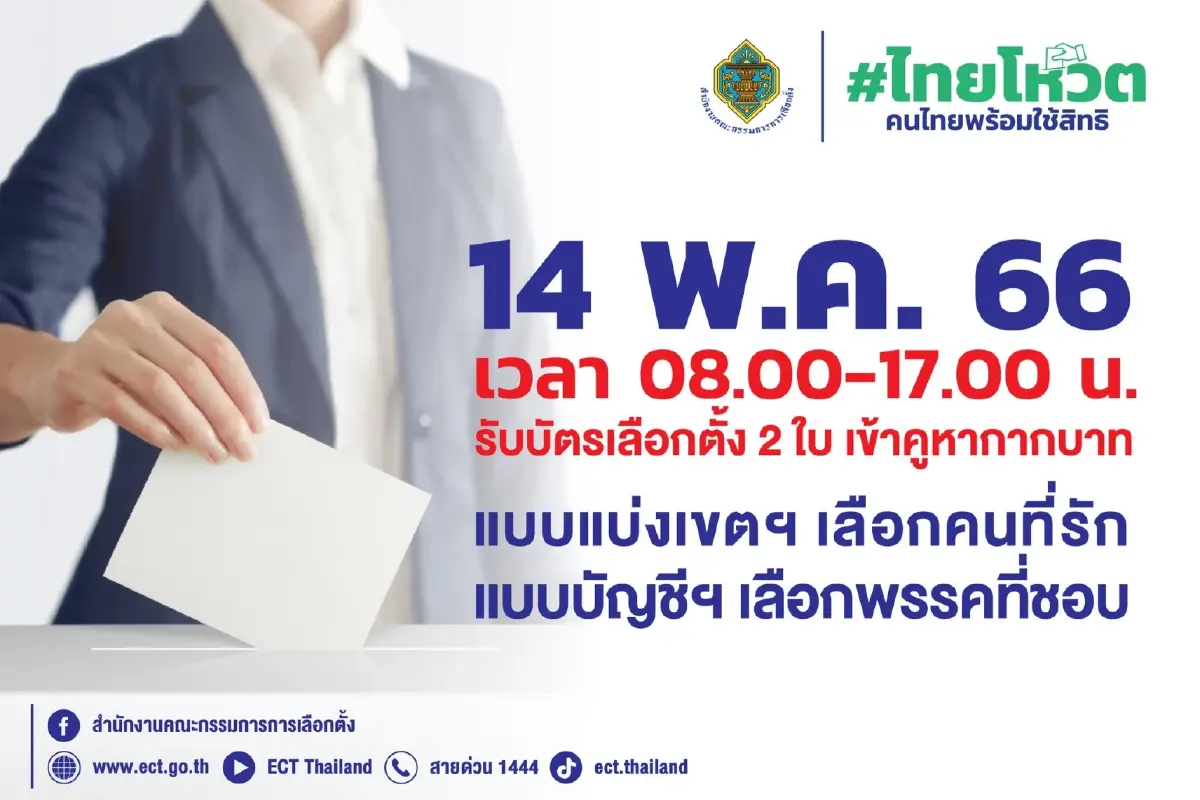 "กกต." ขีดเส้นตาย! ทุกพรรคต้องแจงนโยบายที่ต้องใช้เงิน ภายใน 18 เม.ย.