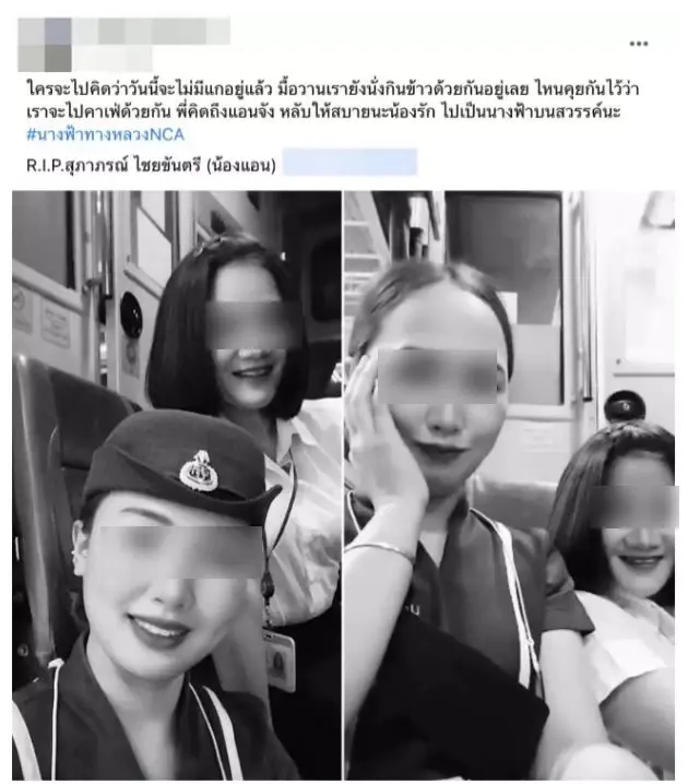 โซเชียลน้ำตาซึม เปิดแชต "บัสโฮสเตส" คุยกับสามี ไม่คาดคิดว่าจะเป็นครั้งสุดท้าย