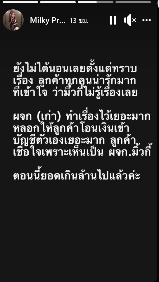 มิ้วกี้ ไปรยา โดนโกงเงินหลักล้าน ลั่น ดำเนินคดีให้ถึงที่สุด