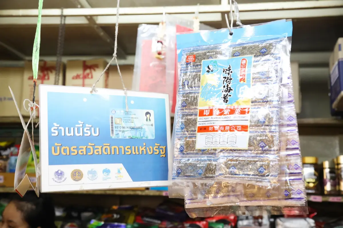 เตือน! ผู้ไม่ผ่านเกณฑ์ บัตรสวัสดิการแห่งรัฐ รีบอุทธรณ์ภายใน 1 พ.ค.นี้