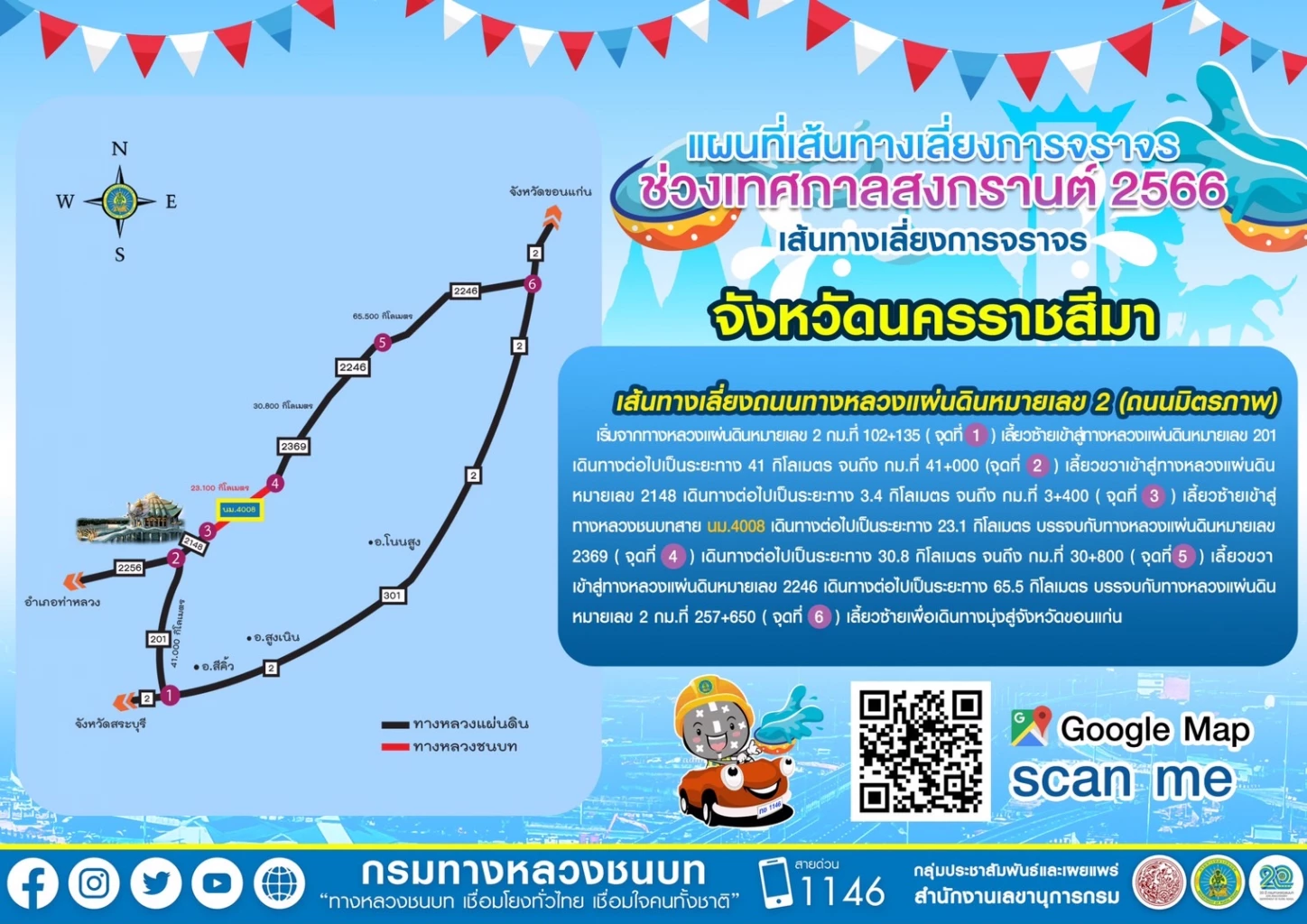 เปิด 7 เส้นทาง เลี่ยงรถติด สายเหนือ-อีสาน-ใต้ ช่วงเทศกาลสงกรานต์
