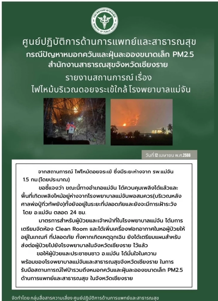 เผาป่าดอยจระเข้ เชียงราย ผวาลาม"รพ.แม่จัน" ระดมดับไฟวุ่นกลางดึก (มีคลิป)