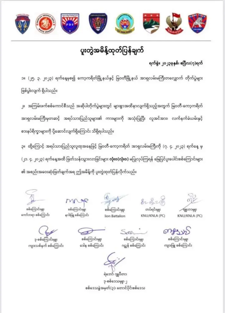 ชนกลุ่มน้อย ประกาศปิดถนนเมียวดี - กอกาเลก ช่วงสงกรานต์ รบทหารเมียนมา