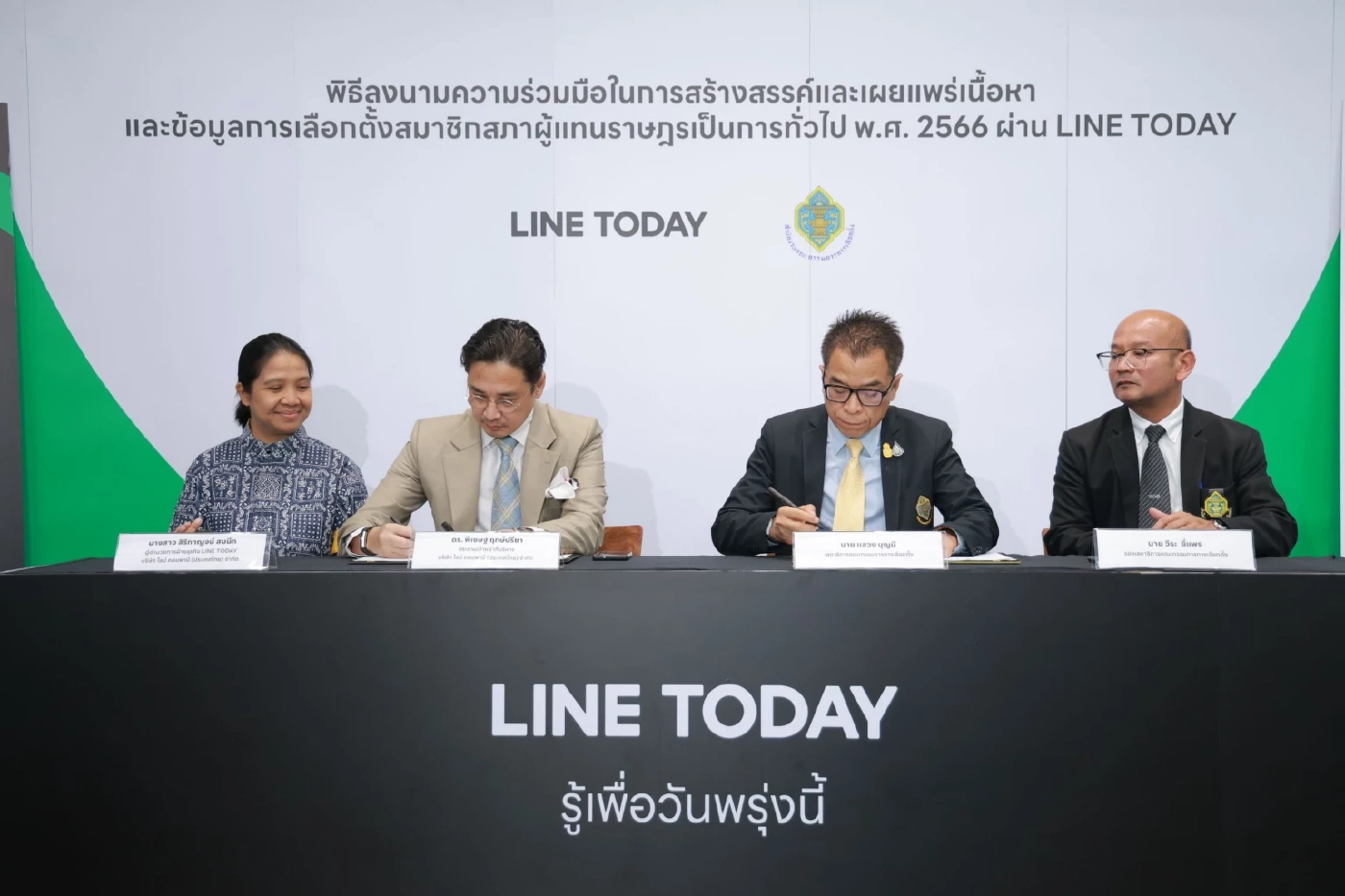 "กกต." จับมือ "ไลน์ทูเดย์" ประชาสัมพันธ์การเลือกตั้ง 2566