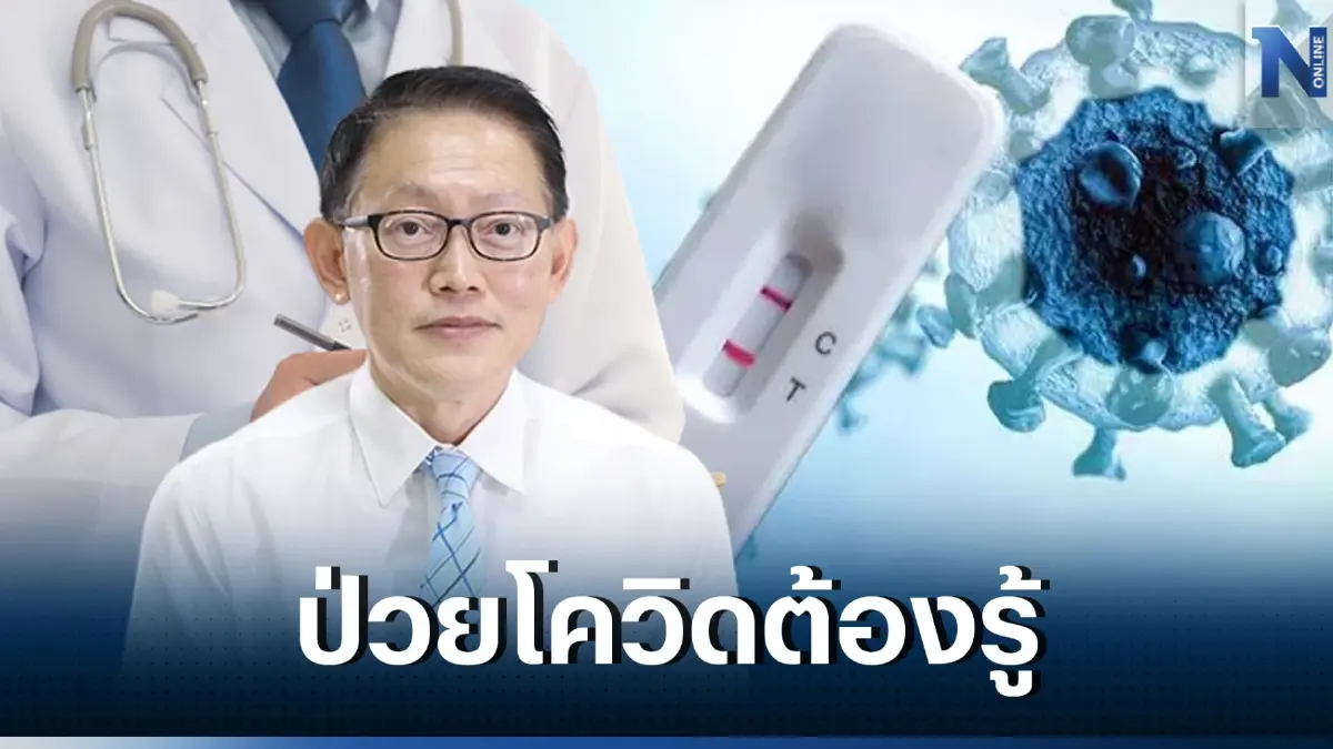 สปสช. แจงแนวปฏิบัติผู้มีสิทธิบัตรทอง หากติด “โควิด-19” รับมือผู้ป่วยเพิ่ม
