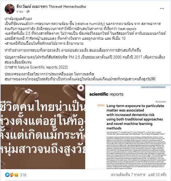 หมอดื้อ โพสต์ประเด็นร้อน ประเทศของเรามีอะไรมากกว่าประเทศอื่นเยอะ ในทางมลพิษ