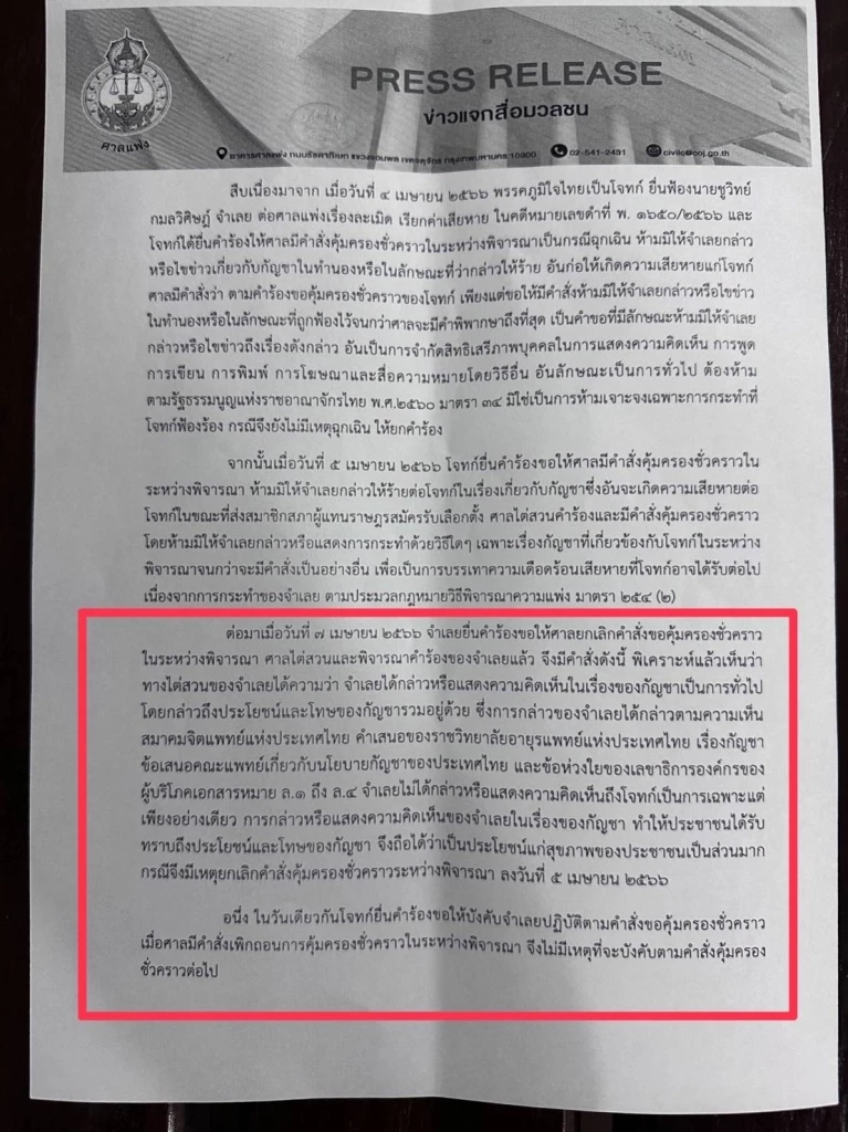 "ชูวิทย์" เฮ ศาลยกเลิกคุ้มครอง ภท. ห้ามพูดเรื่องกัญชา ชี้เป็นประโยชน์ ปชช.