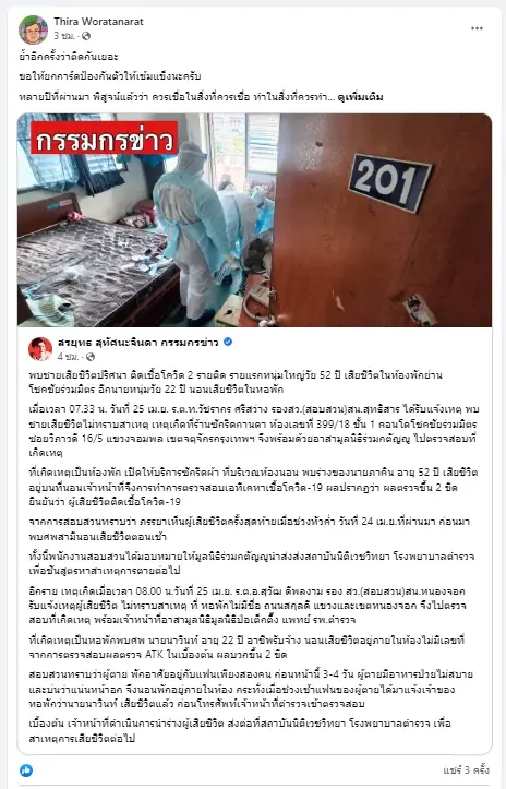 "หมอธีระ" อัปเดตสถานการณ์โควิด เผย XBB.1.16 ครองโลก
