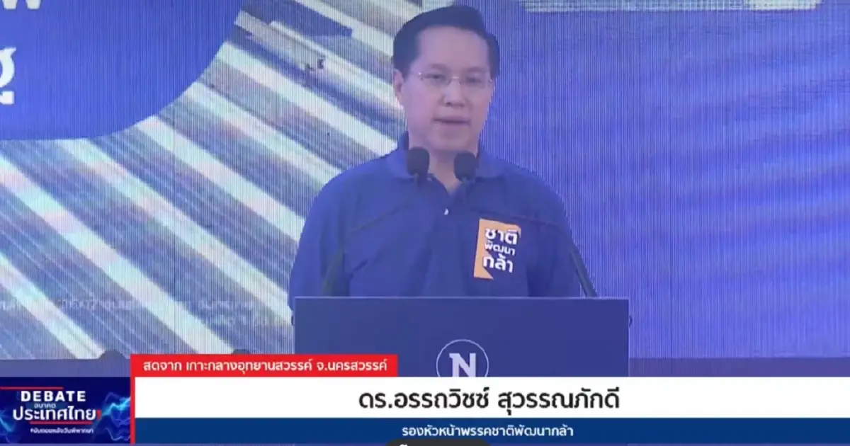 อรรถวิชซ์ สุวรรณภักดี รองหัวหน้าพรรคชาติพัฒนากล้า
