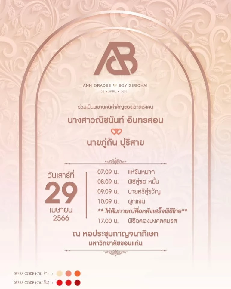 จบดราม่า การ์ดเชิญงานแต่งงาน แอน อรดี ทำไมไม่มีชื่อพ่อแม่