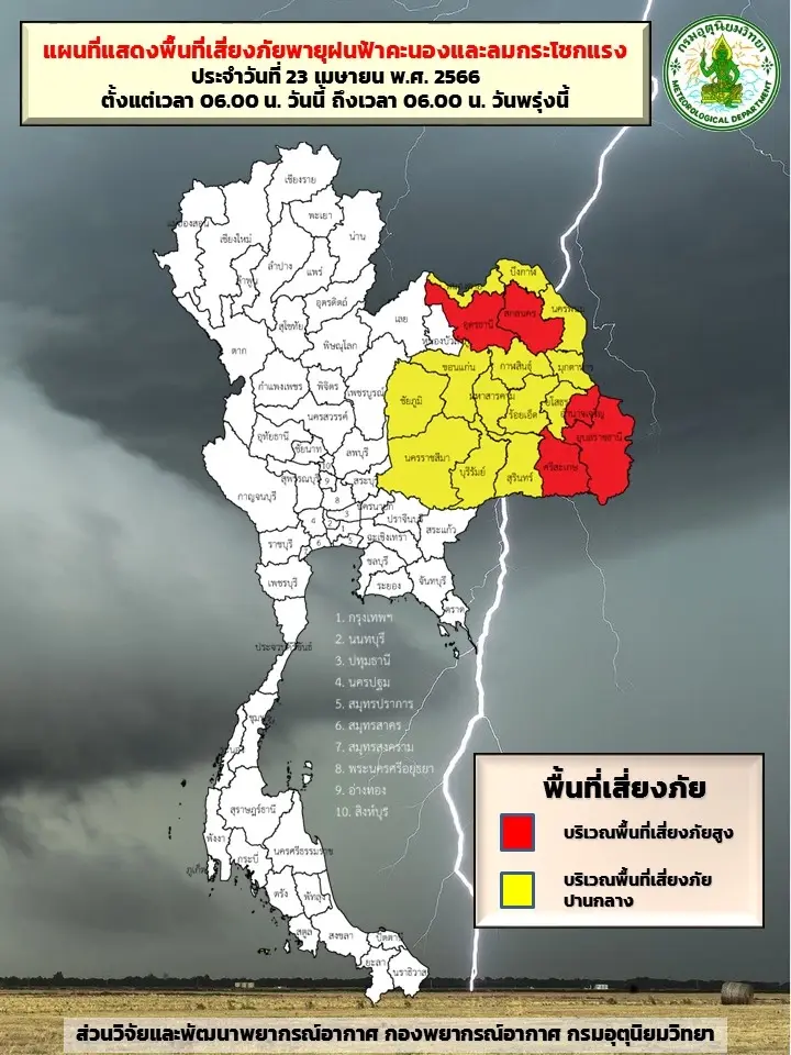 เช็กเลยที่ไหนบ้าง! อุตุฯ เตือน 18 จังหวัดอีสาน รับ "พายุฤดูร้อน" ถล่มวันนี้