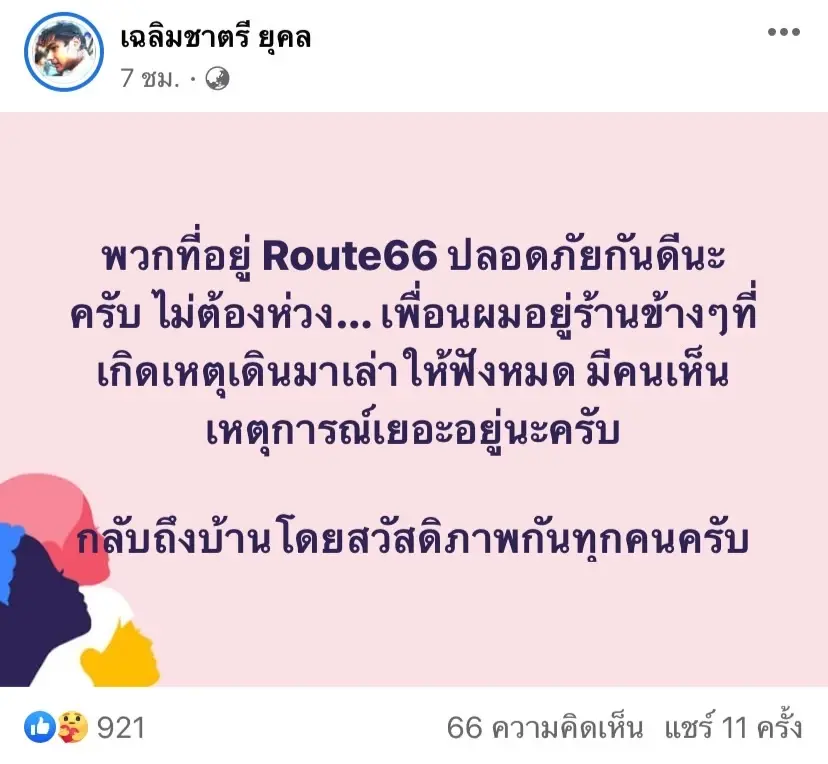 'คุณชายอดัม' ปลอดภัยดี หลังเกิดเหตุยิงกันที่ RCA ด้านชาวเน็ตจวก! ตร.หละหลวม