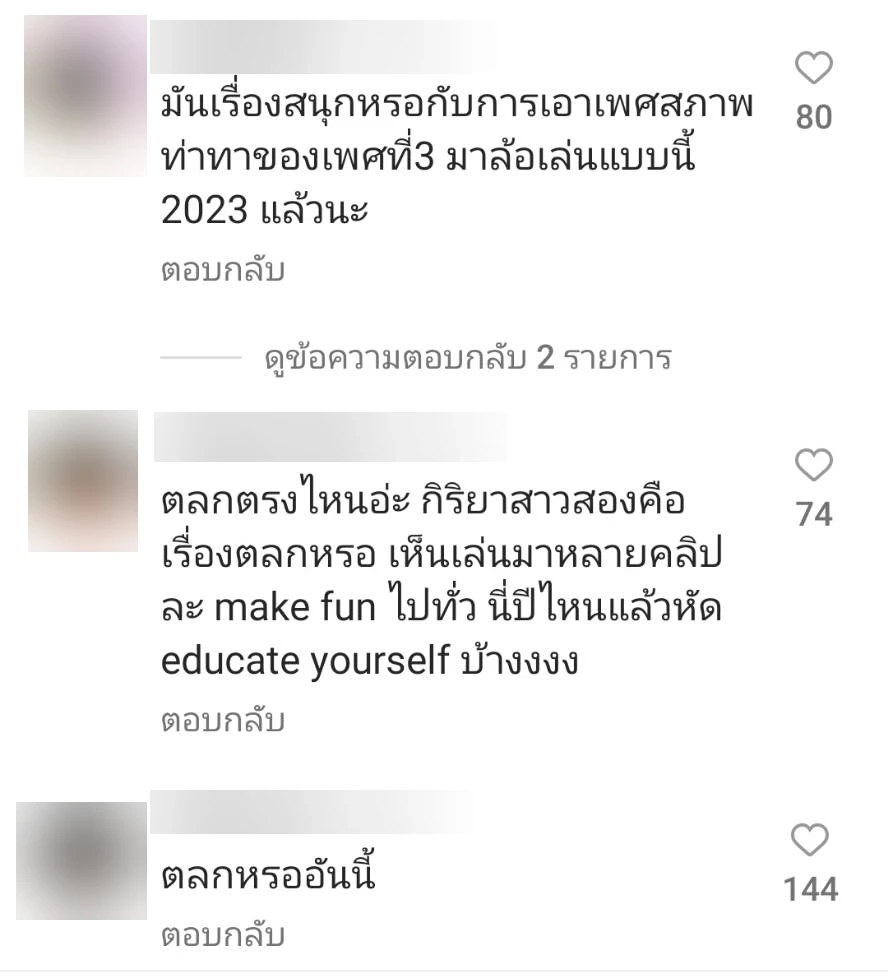 ธามไท เจ้าขุน เจ้าสมุทร โดนจวกยับ ทำคลิปตลกเหยียดเพศ