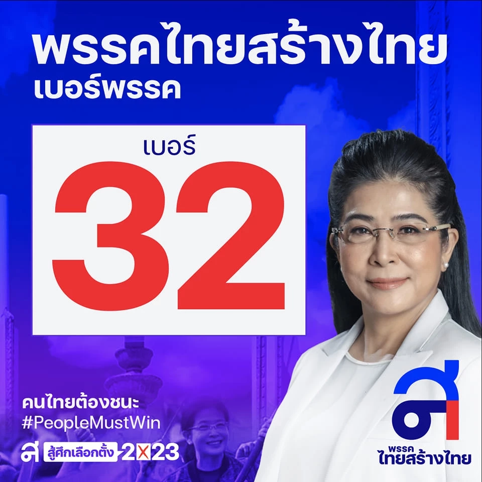 "สุดารัตน์" พอใจได้เบอร์ 32 ลั่น"ขอเติมอวัยวะให้ครบ 32 จากที่ขาดมานาน"