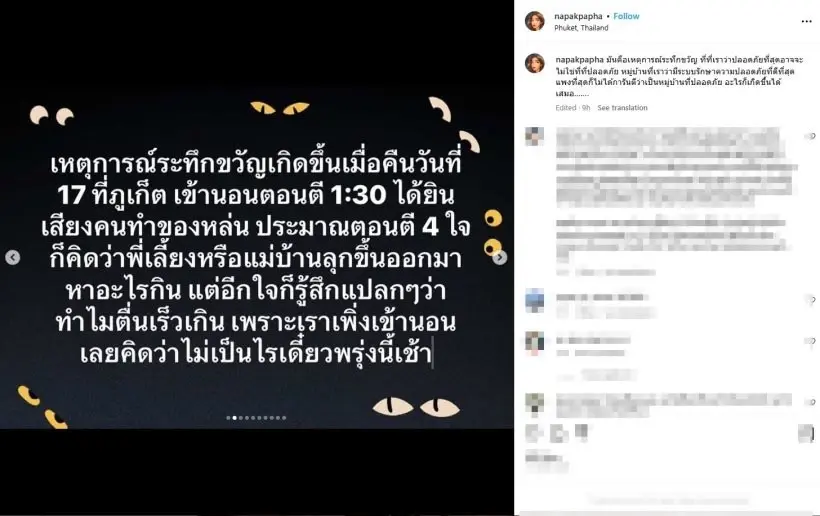 รอดหวุดหวิด “มะหมี่ นภคปภา” ตกใจสุดขีด โจรขึ้นบ้าน!
