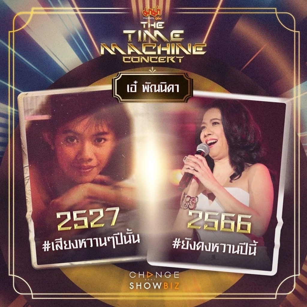 CHANGE2561 สร้างปรากฏการณ์คอนเสิร์ต รวม 31 ศิลปิน จาก 6 ค่ายเพลงดังแห่งยุค 