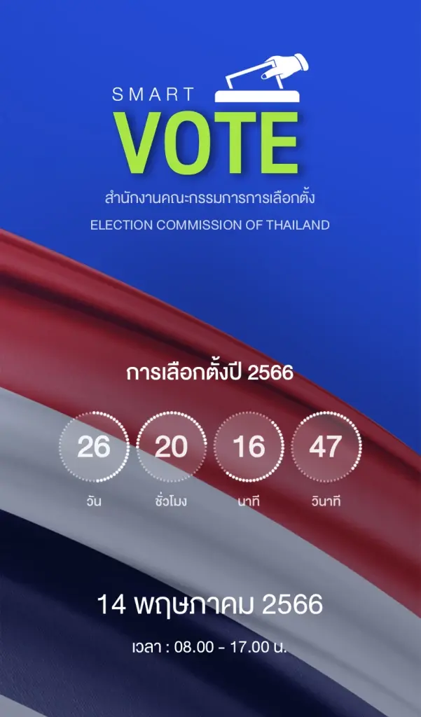 กกต.ชวนปชช.เช็กชื่อผู้มีสิทธิเลือกตั้งได้ 3 ช่องทางตั้งแต่ 18 เม.ย.นี้
