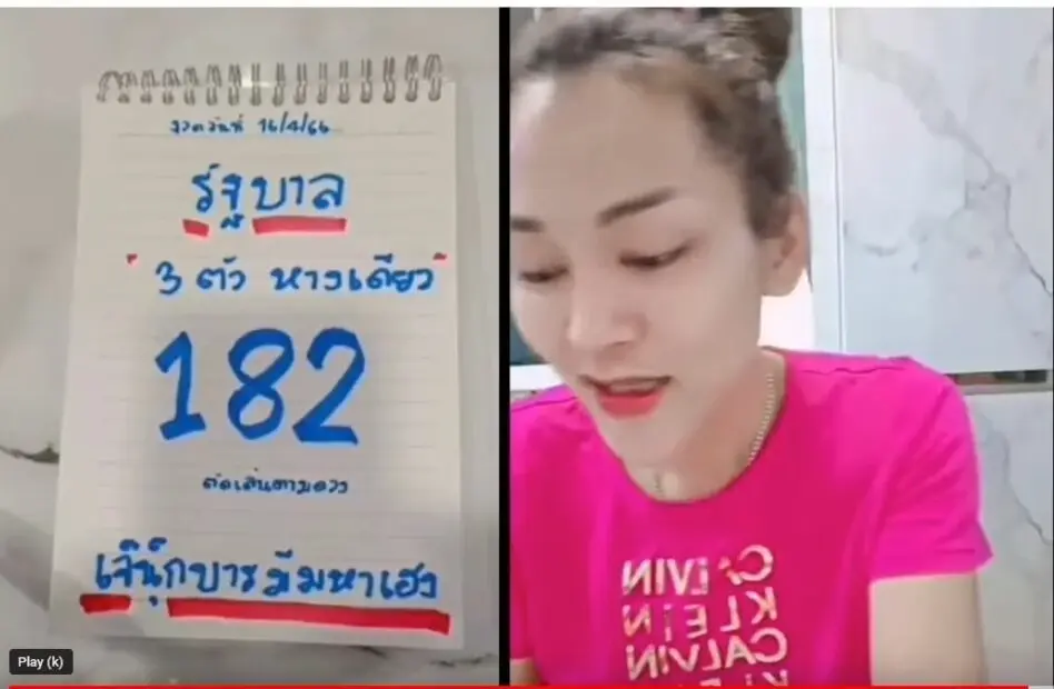 เลขเด็ดเจ๊นุ๊ก ปล่อยให้แล้ว เรียกน้ำย่อยคอหวย หวยวันสงกรานต์ หวยออก16 เม.ย.