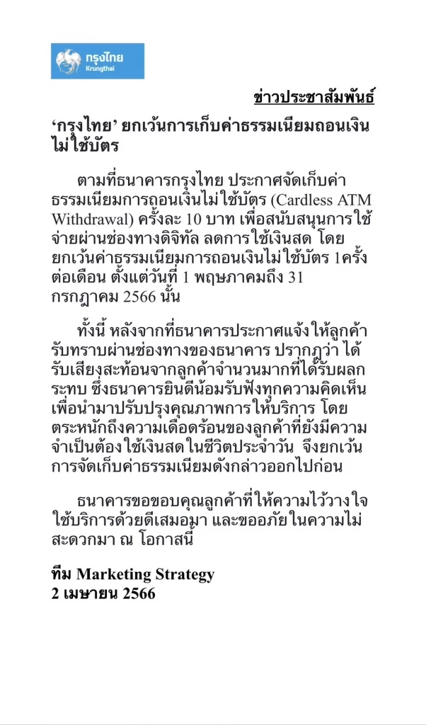 กรุงไทยถอย! เลื่อนเก็บค่าธรรมเนียมถอนเงินไม่ใช้บัตร