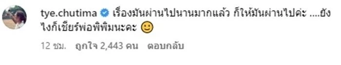 ต่าย ชุติมา แจงชัด ถ้าเรายังมาขุดเรื่องเดิมๆ ชีวิตมันก็จะไปต่อไม่ได้