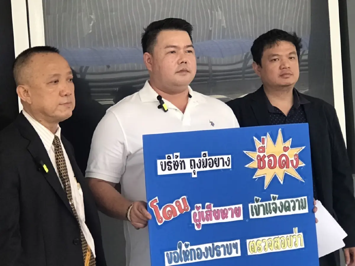 ร้องกองปราบฯ ตรวจสอบบริษัทถุงมือยาง หลอกลงทุน เสียหาย 500-600 ล้าน