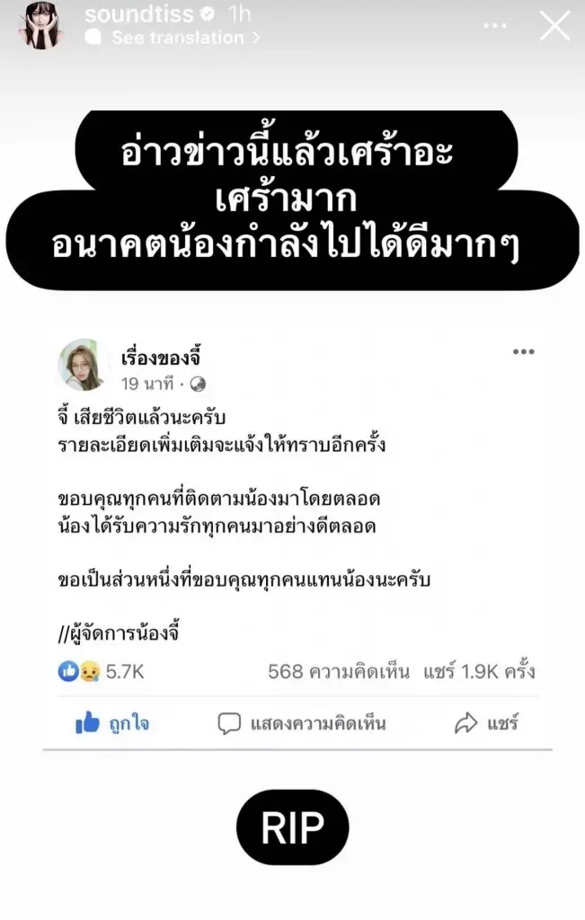 ย้อนโพสต์สุดท้าย จีจี้ สุพิชชา บันทึกความทรงจำสุดท้าย ก่อนจากกันนิรันดร์ 