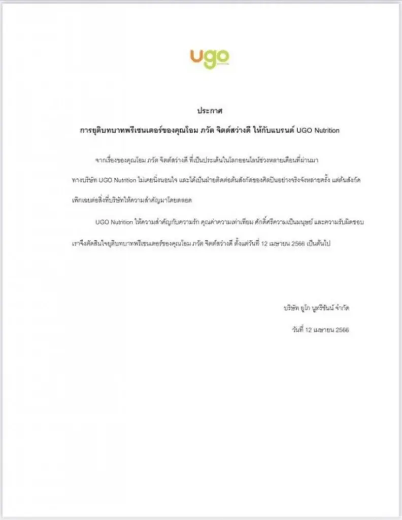 ลงดาบ “โอม ภวัต”เเบรนด์ดังปลดพรีเซ็นเตอร์ ฟ้าผ่า ปมบูลลี่เพื่อนในวัยเด็ก