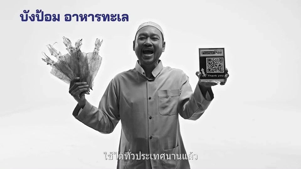 รทสช. ปล่อยคลิป สังคมไร้เงินสด เกิดในยุค "ลุงตู่" แถมแซะเงินดิจิทัล (มีคลิป)