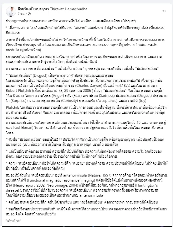 โพสต์สุดปัง ปรากฎการณ์ทางสมองระบาดหนัก อาการคลื่นไส้ อาเจียน และสะอิดสะเอียน