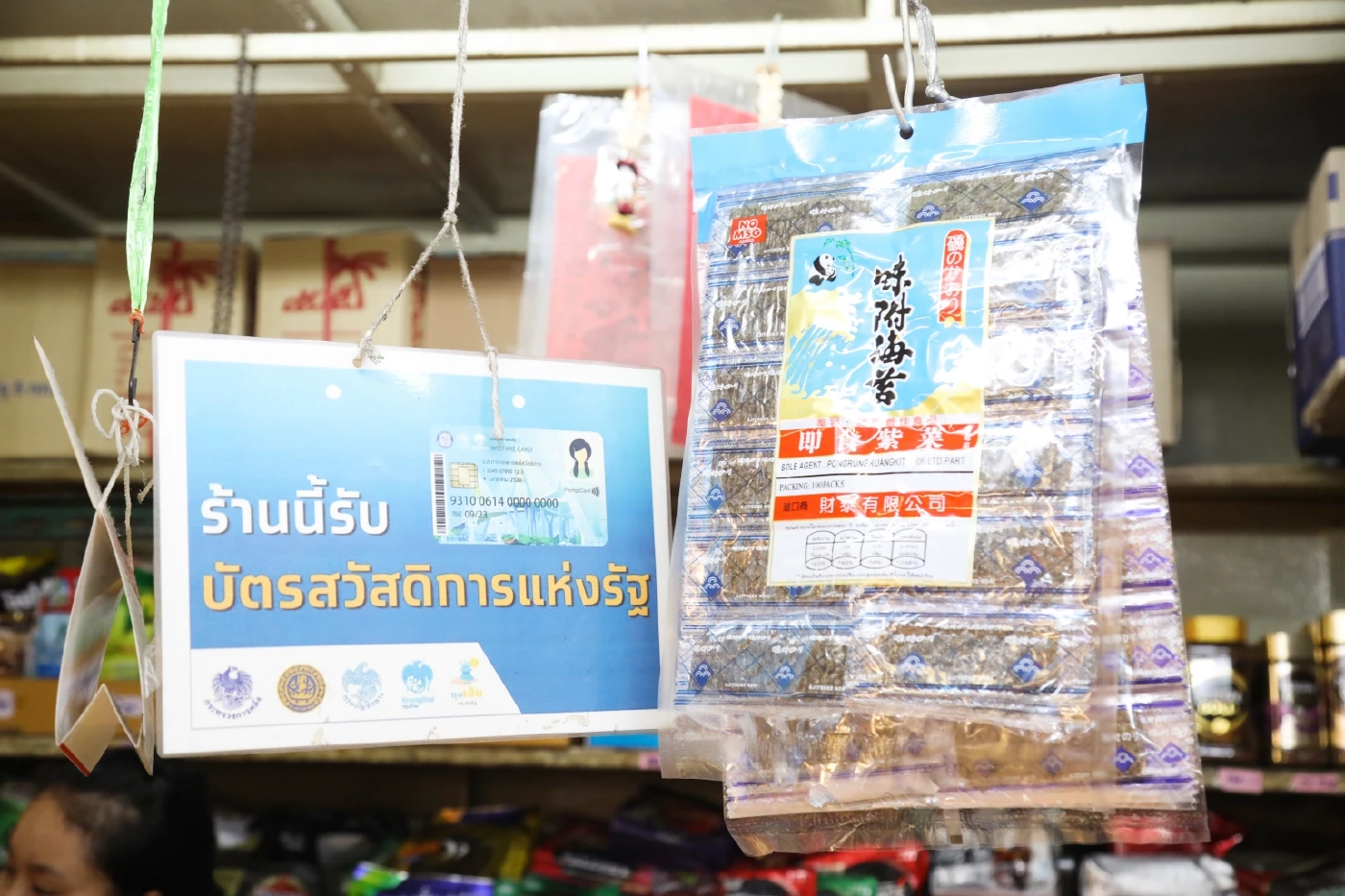 วันสุดท้าย! คลังเตือน รีบยื่นอุทธรณ์ บัตรสวัสดิการแห่งรัฐ ภายในวันนี้