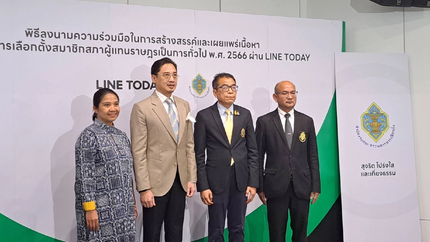 "กกต." จับมือ "ไลน์ทูเดย์" ประชาสัมพันธ์การเลือกตั้ง 2566