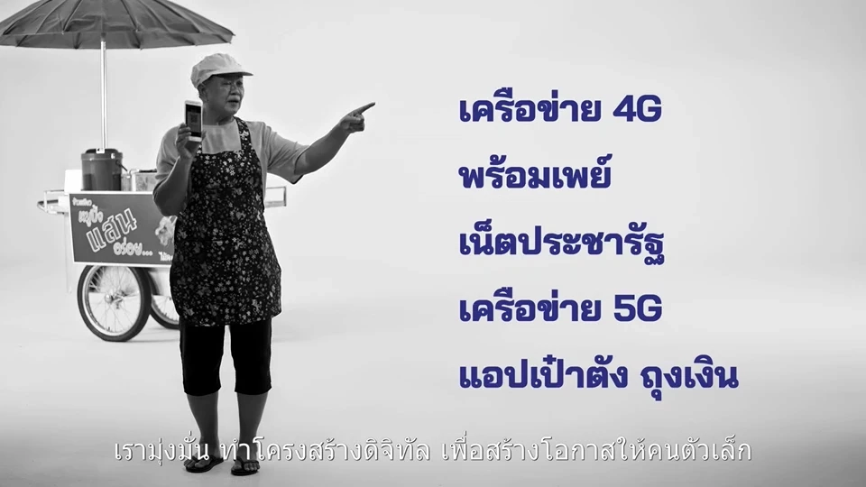 รทสช. ปล่อยคลิป สังคมไร้เงินสด เกิดในยุค "ลุงตู่" แถมแซะเงินดิจิทัล (มีคลิป)