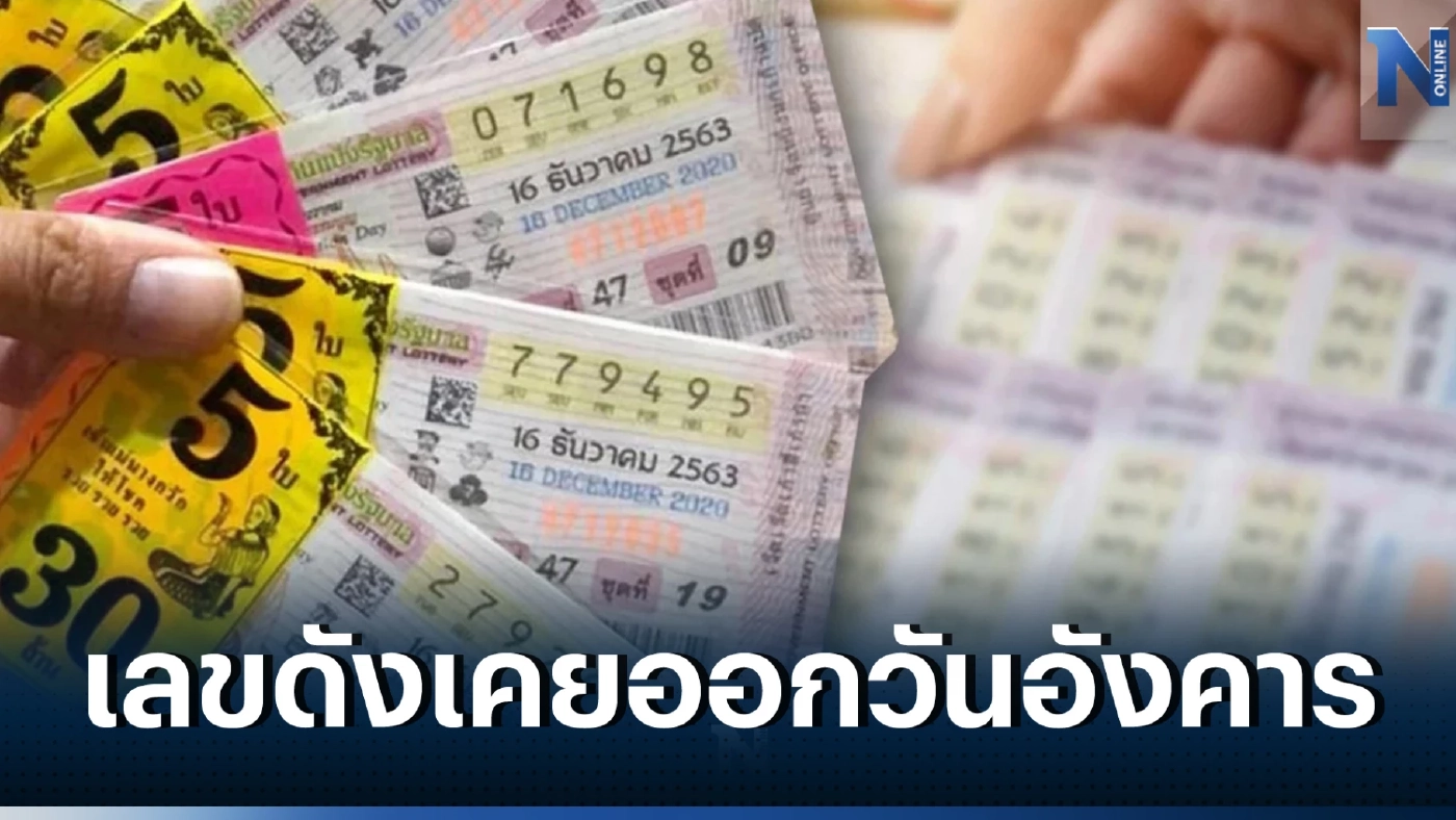 ให้แล้ว แนวทางหวย 2/5/66  ย้อนหลัง 10 ปี เจอ 4 เลขควรมี ออกบ่อย หวยออก2/5/66