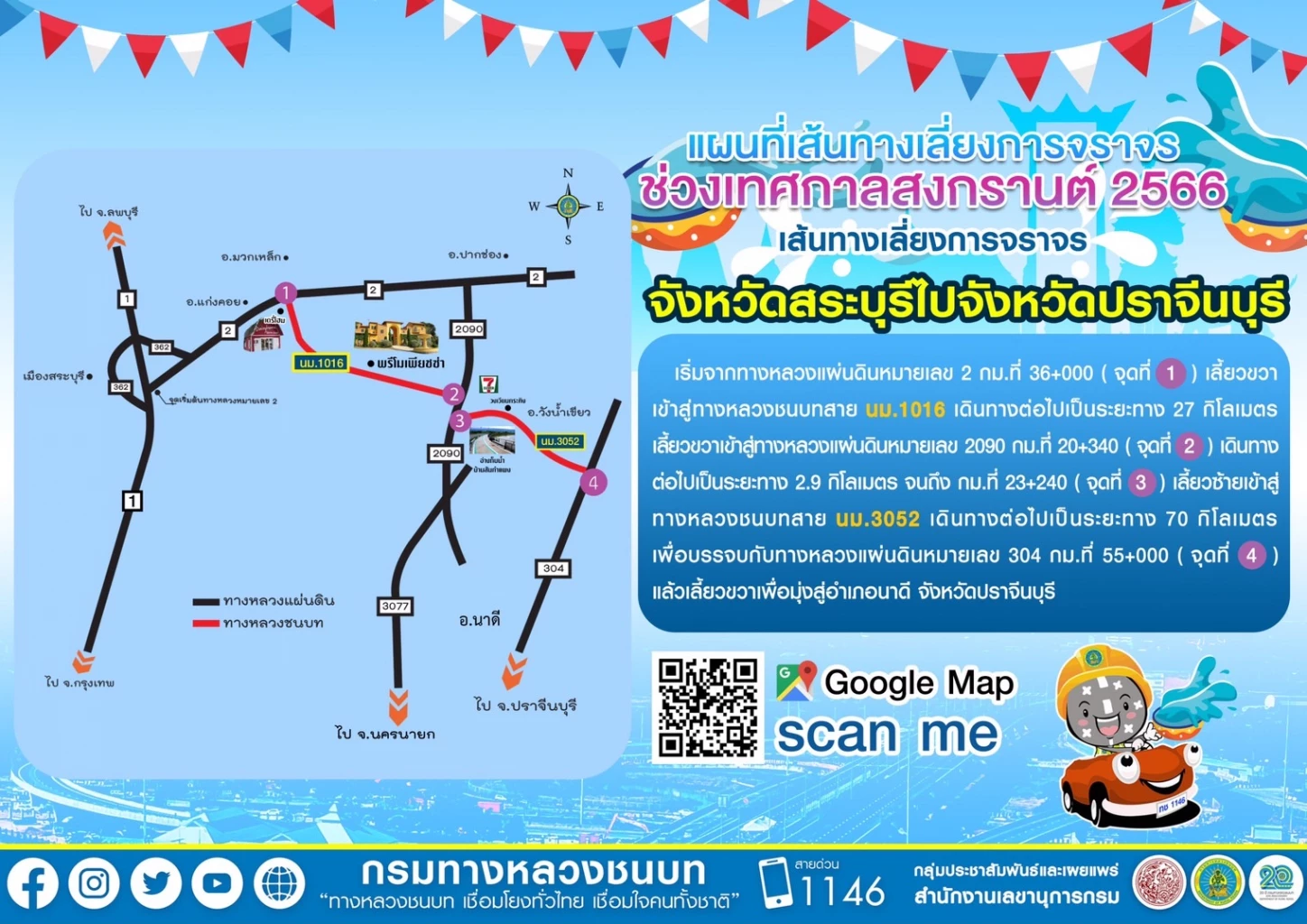 เปิด 7 เส้นทาง เลี่ยงรถติด สายเหนือ-อีสาน-ใต้ ช่วงเทศกาลสงกรานต์