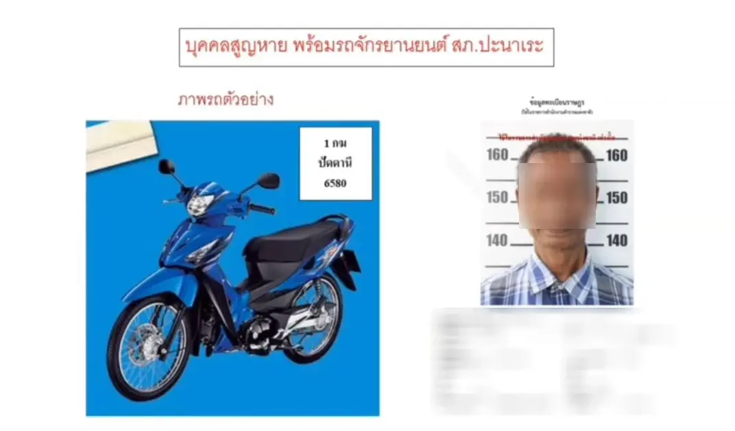 พบโครงกระดูก นายก อบต.ดอน จ.ปัตตานี หลังถูกอุ้มหายเกือบ 8 เดือน