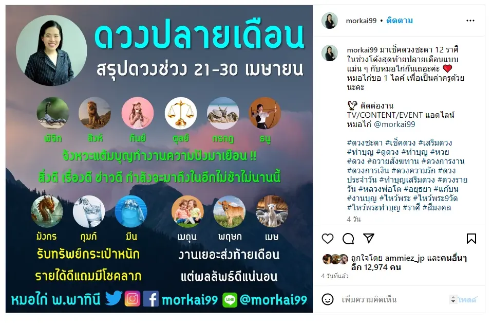 หมอไก่ จัดเต็ม เช็กดวงสัปดาห์นี้ ราศีไหนรายได้ดี มีเกณฑ์ได้โชคได้ลาภเต็มๆ