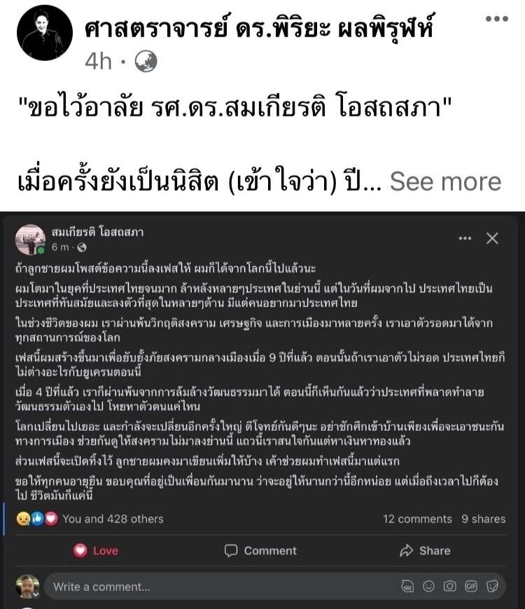 สุดเศร้า "สมเกียรติ โอสถสภา" เสียชีวิตแล้ว ฝากข้อความโพสต์สุดท้ายถึง...