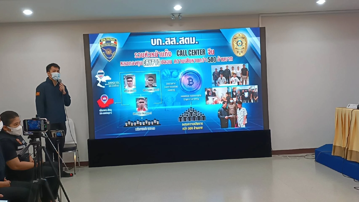 สตม.จับกุมหัวหน้าแก๊งคอลเซ็นเตอร์ 2 คดี พร้อมทำงานเชิงรุกร่วมกับจีน
