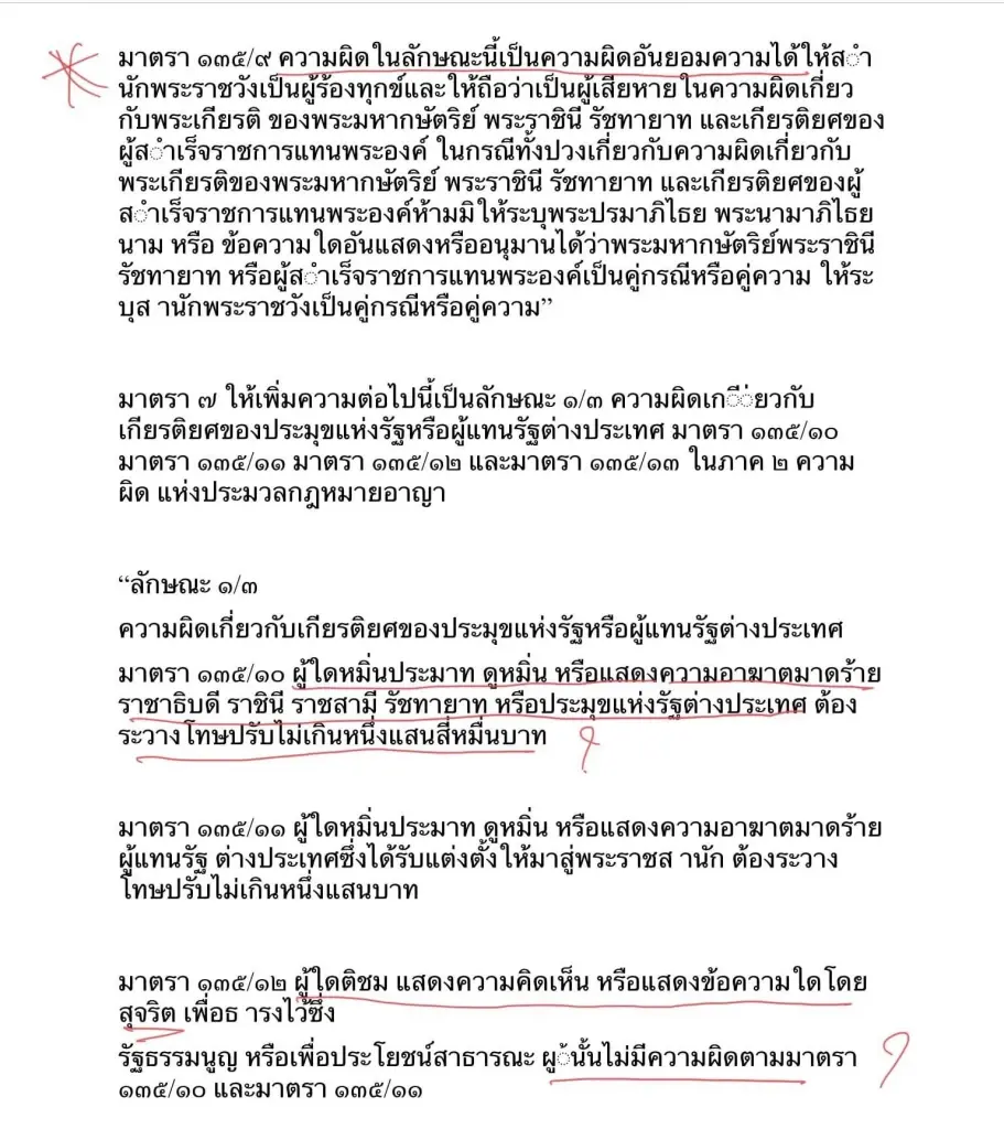  ร่างแก้ไขประมวลกฎหมายอาญา (ซึ่งมีทั้งหมด 398 มาตรา) ฉบับก้าวไกล ที่สมชาย มองว่า มีบทลงโทษเบาหวิว