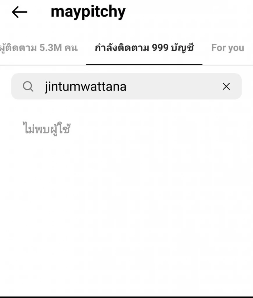 เลือกข้างแล้ว กระแต ศุภักษร-เมย์ พิชญ์นาฏ พร้อมใจ อันฟอลโลว์ไอจี  จิน 