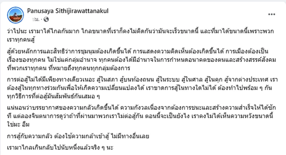"รุ้ง ปนัสยา" โผล่ครบรอบ 9 ปี "คสช." ปลุกมวลชนสู้ทุกรูปแบบ