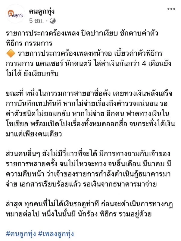 กระทบหนัก "นก บริพันธ์" หลังโดนโยง รู้แล้วรายการไหนเบี้ยวค่าตัว (มีคลิป)