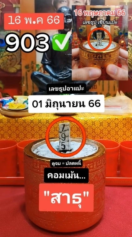 แห่ส่องเลขเด็ด เลขธูปเซียนแปะโรงสี แจก 3 ตัวเน้นๆ ลุ้นโชคหวยงวด1/6/66