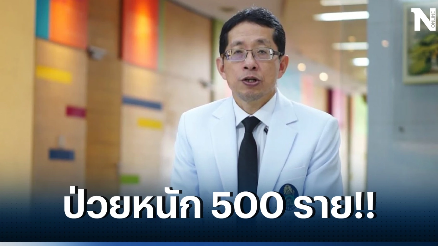 เตือนดังๆ โควิด19 กลับมาระบาด ยอดเสียชีวิตเพิ่ม 200% ล่าสุดป่วยหนัก 500 ราย
