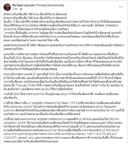 เตือนอันตรายจาก "สารหวานในเครื่องดื่ม ไร้น้ำตาล เสี่ยงหัวใจวาย อัมพฤกษ์"