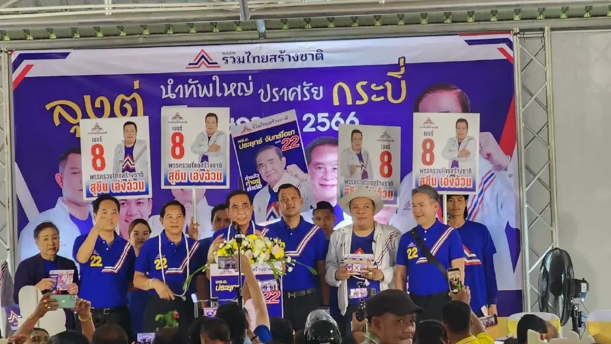 “บิ๊กตู่” นำทัพ รทสช. ปราศรัยที่กระบี่ อ้อนชาวใต้ ขอให้รักลุงตู่