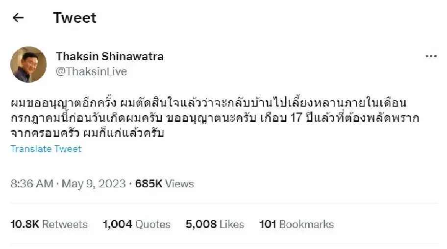 “ทักษิณ” โพสต์ข้อความ “กลับไทย” กรกฎาคมนี้ แน่นอน
