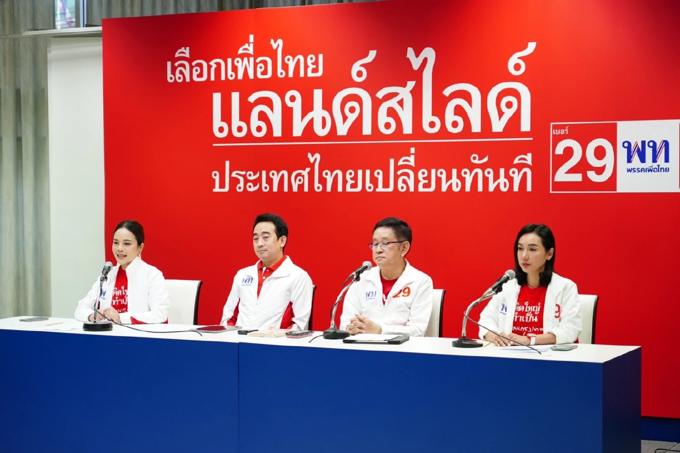 "เพื่อไทย" เปิดแคมเปญ "เลือกเพื่อไทยแลนด์สไลด์ ประเทศไทยเปลี่ยนทันที"