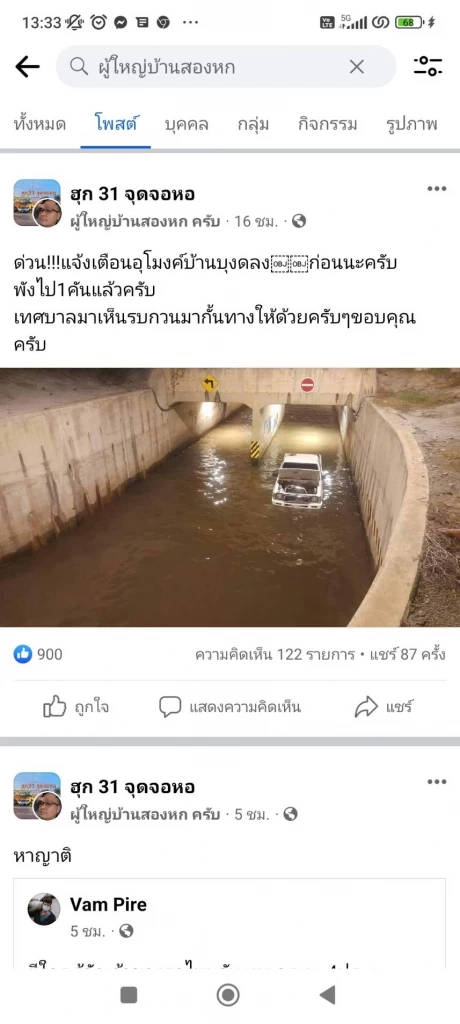 ชาวบ้านโคราชโวย สุดทนปัญหาซ้ำซาก น้ำท่วม "อุโมงค์ทางลอดรถไฟทางคู่"